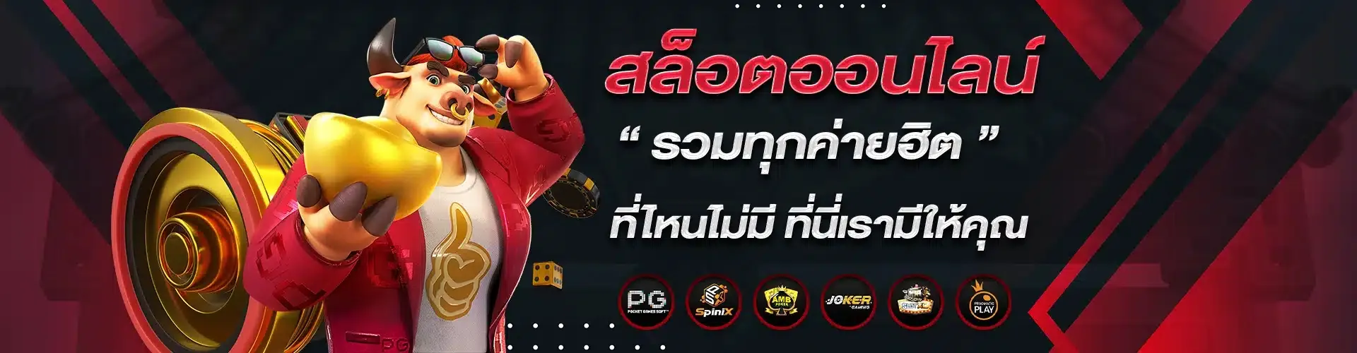 สมัครสล็อต ออนไลน์