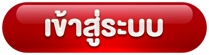 สมัครสล็อต ออนไลน์