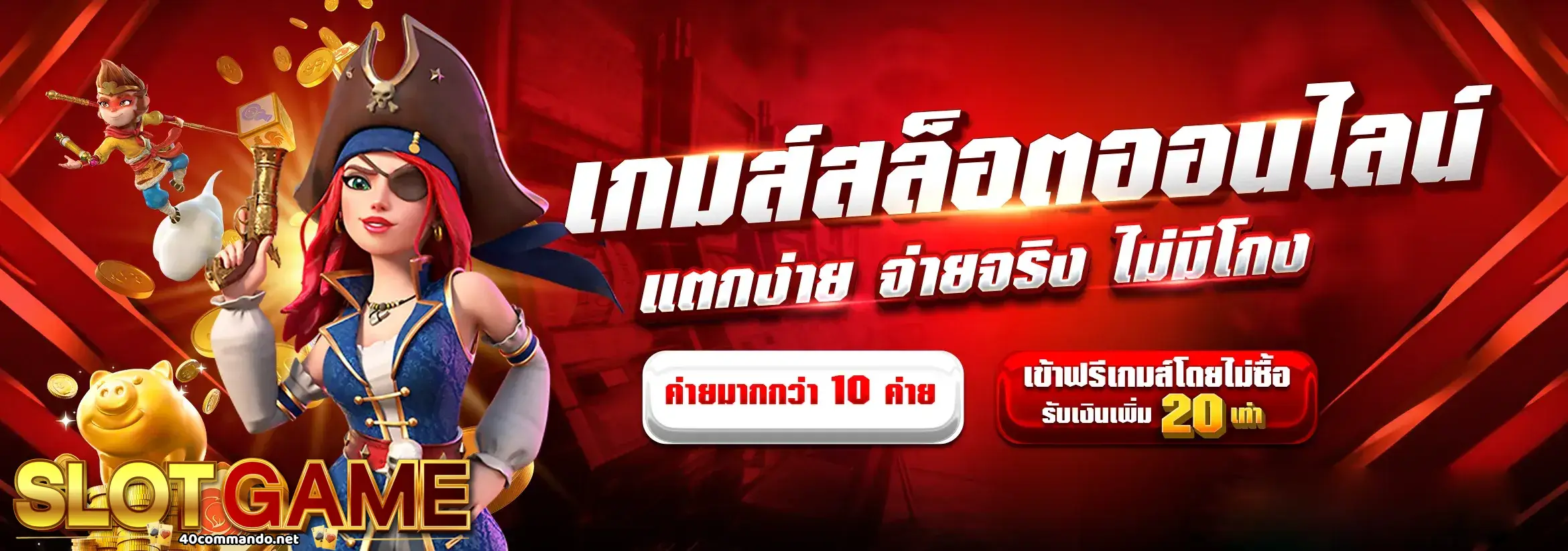 สมัครสล็อต ออนไลน์
